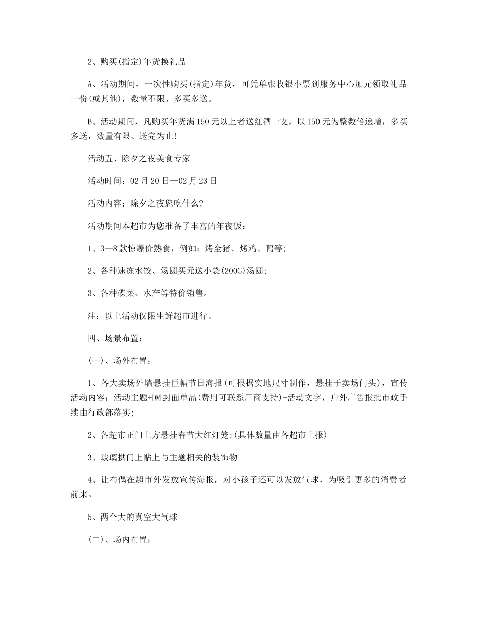 超市春节促销活动策划方案精选_第3页
