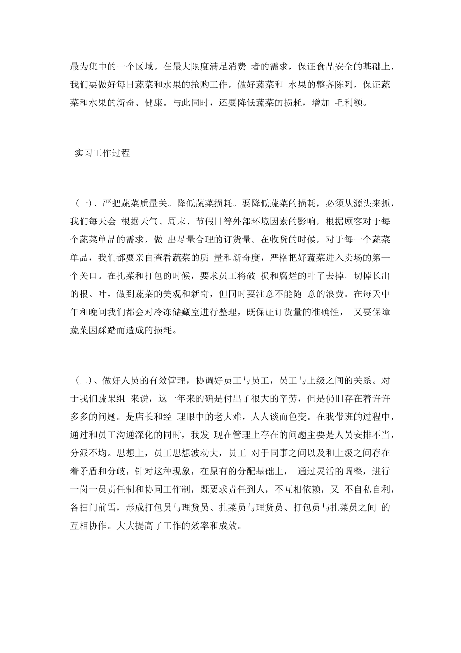 超市水果年终总结_第2页