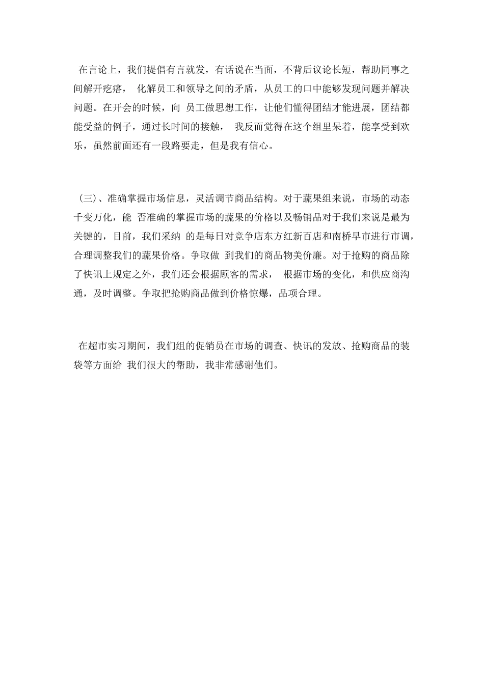 超市水果年终总结_第3页