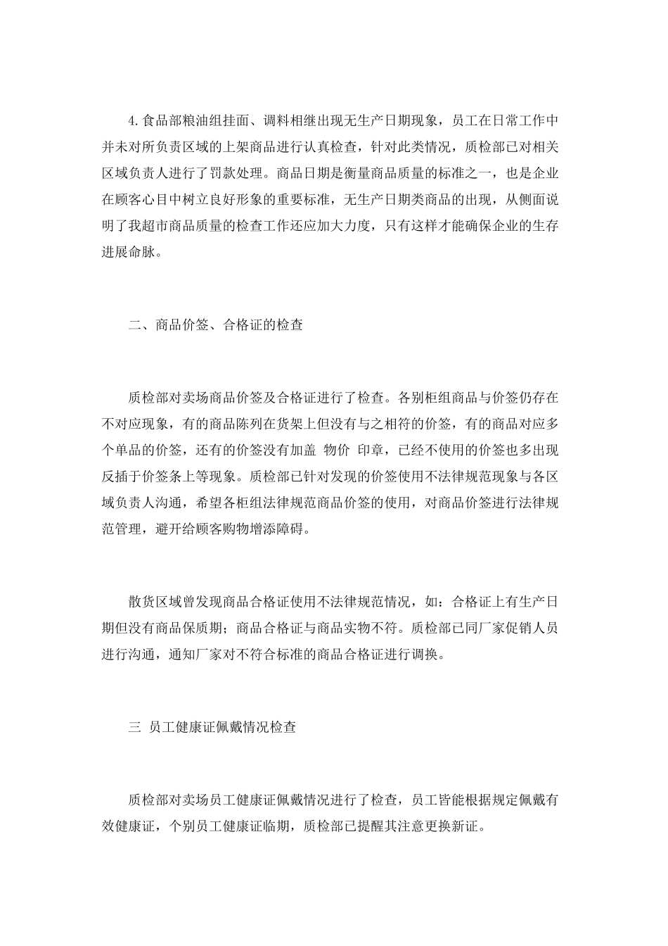 超市月度工作总结_第2页
