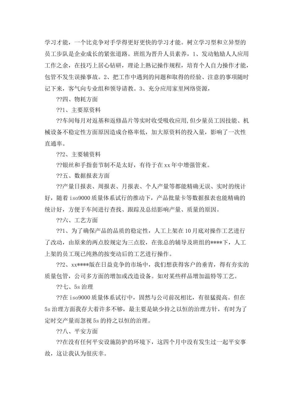 超市的年终工作总结四篇_第2页