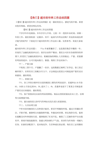 超市的年终工作总结四篇