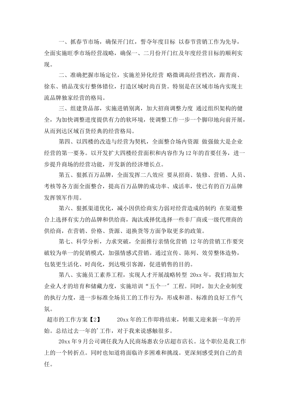 超市的工作计划_第2页