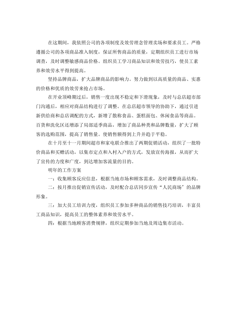 超市的工作计划_第3页