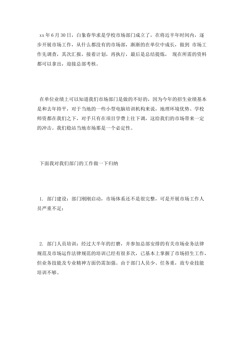 超市理货员年终小结_第3页