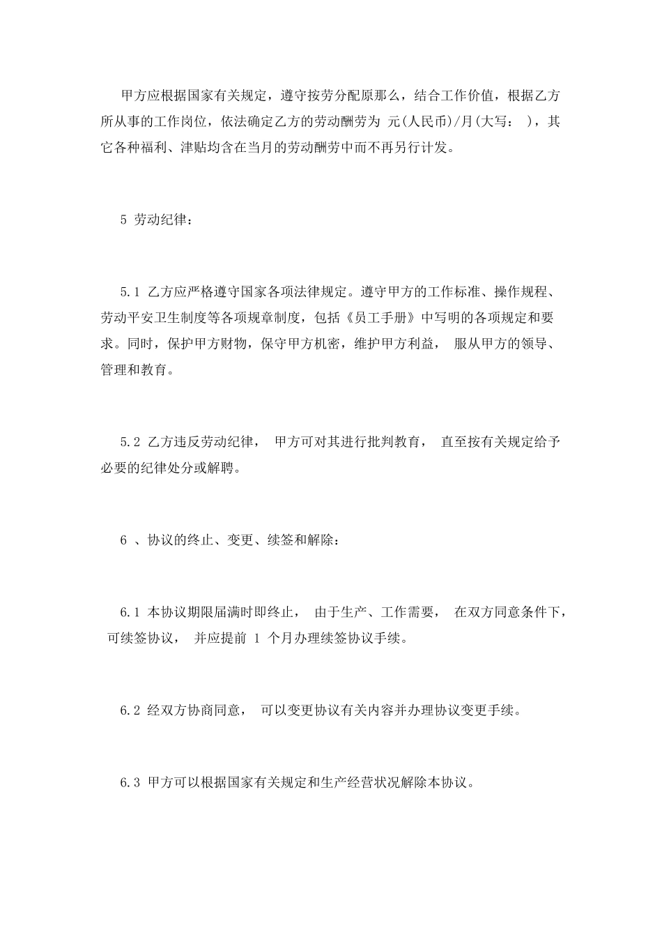 超市用工合同范本_第2页