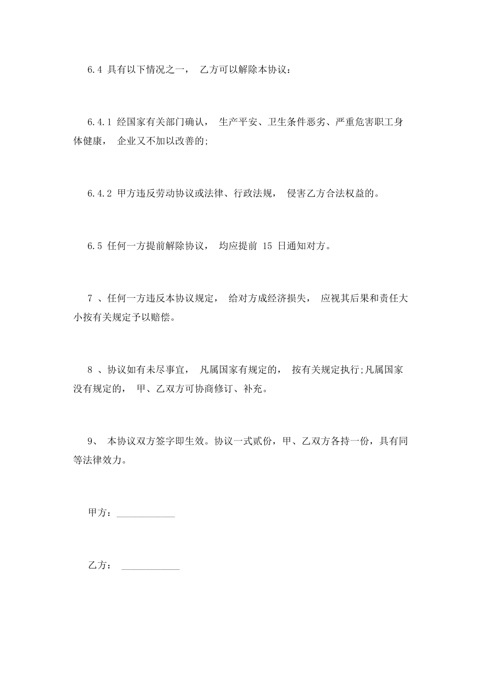 超市用工合同范本_第3页