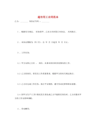 超市用工合同范本