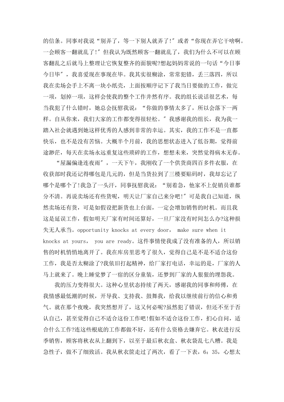 超市的年度工作总结三篇_第2页