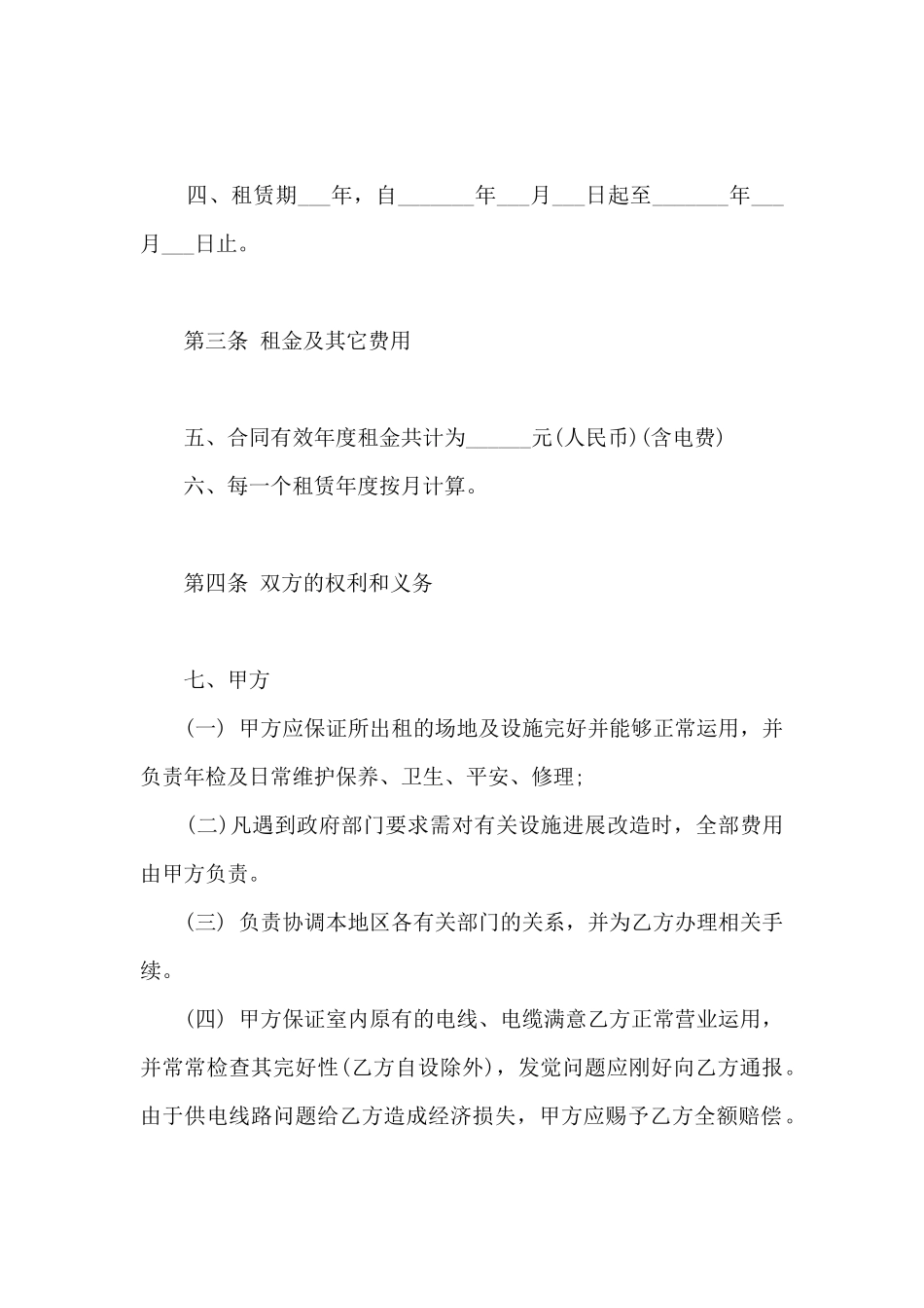 超市租赁协议书范本_第2页