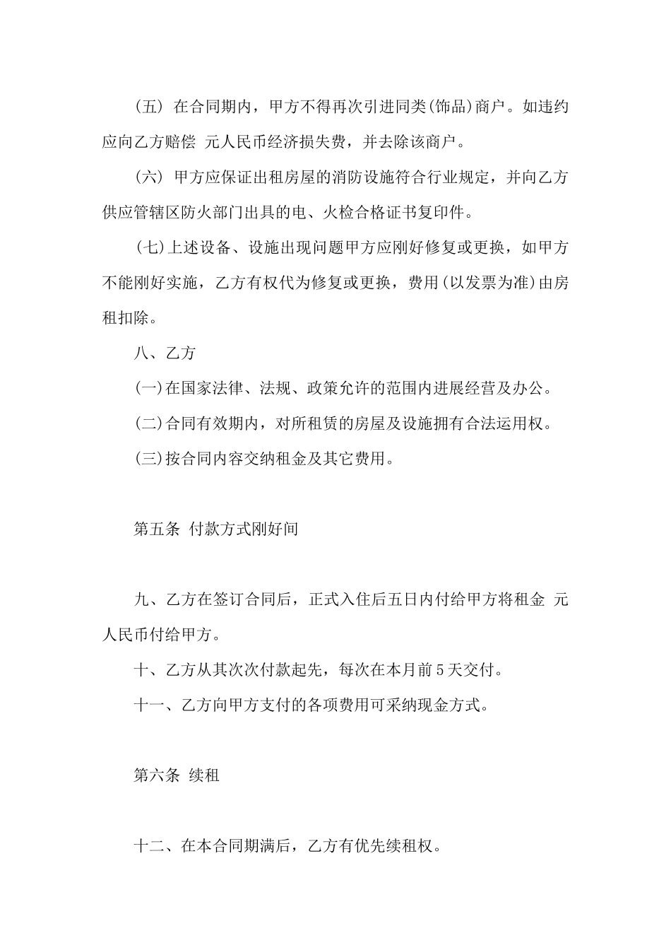 超市租赁协议书范本_第3页