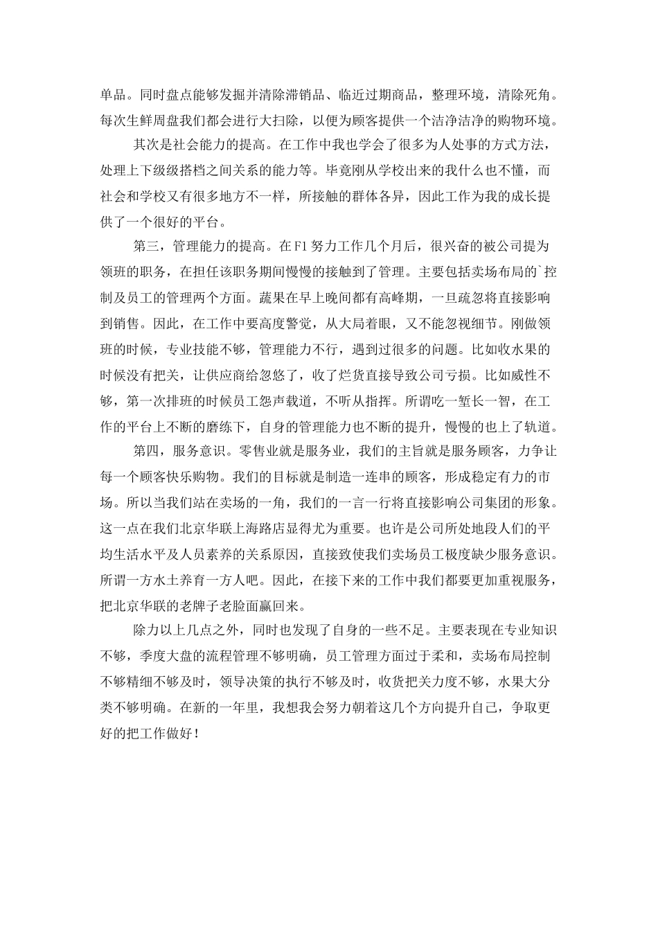 超市生鲜员工述职报告_第2页