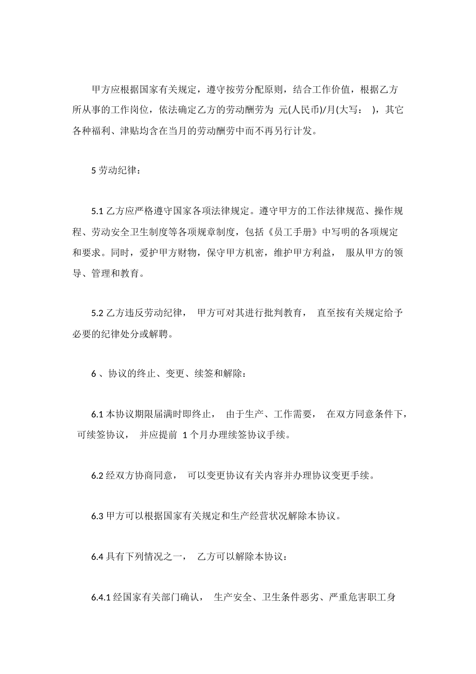 超市简易劳动合同范本_第2页