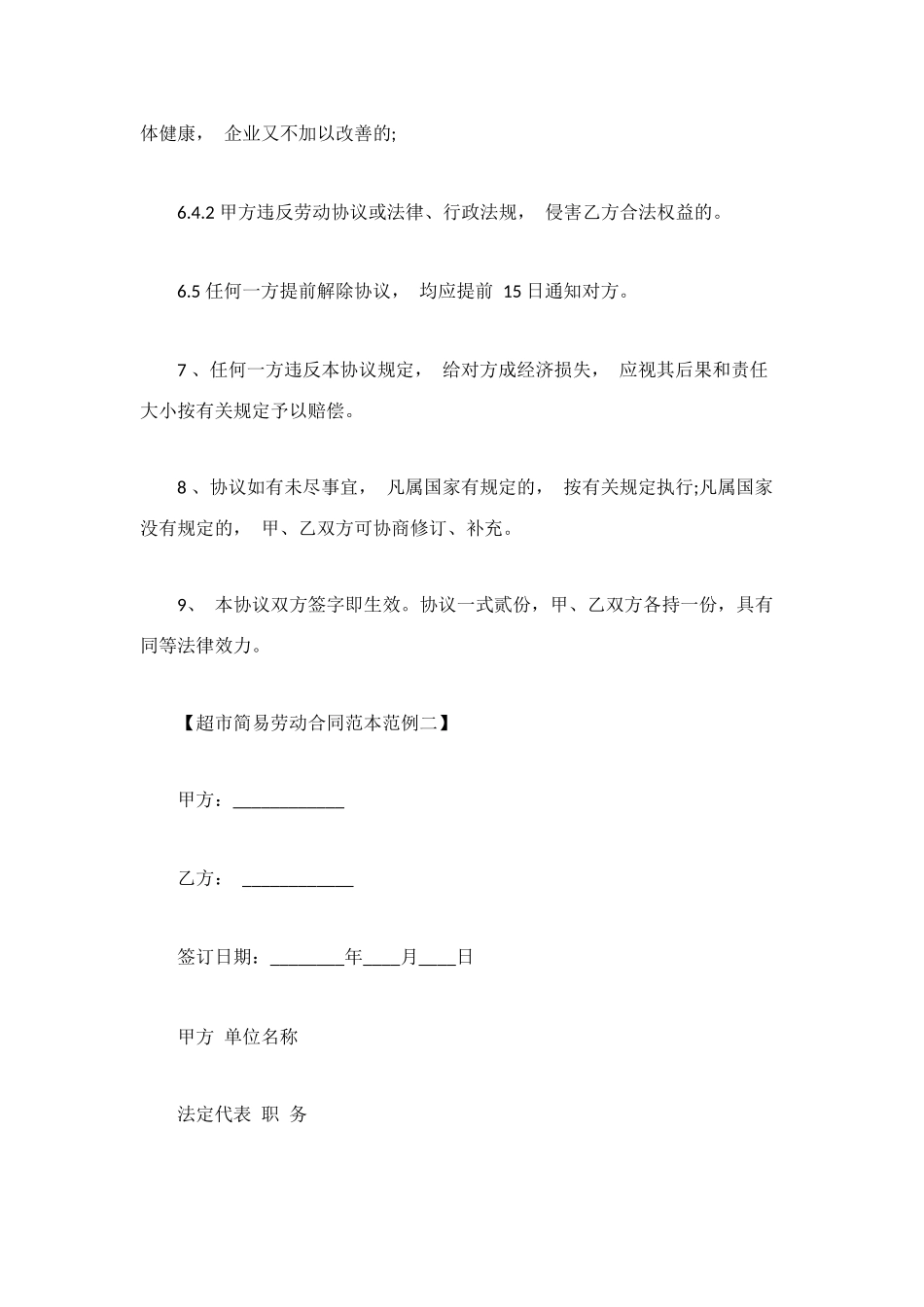 超市简易劳动合同范本_第3页