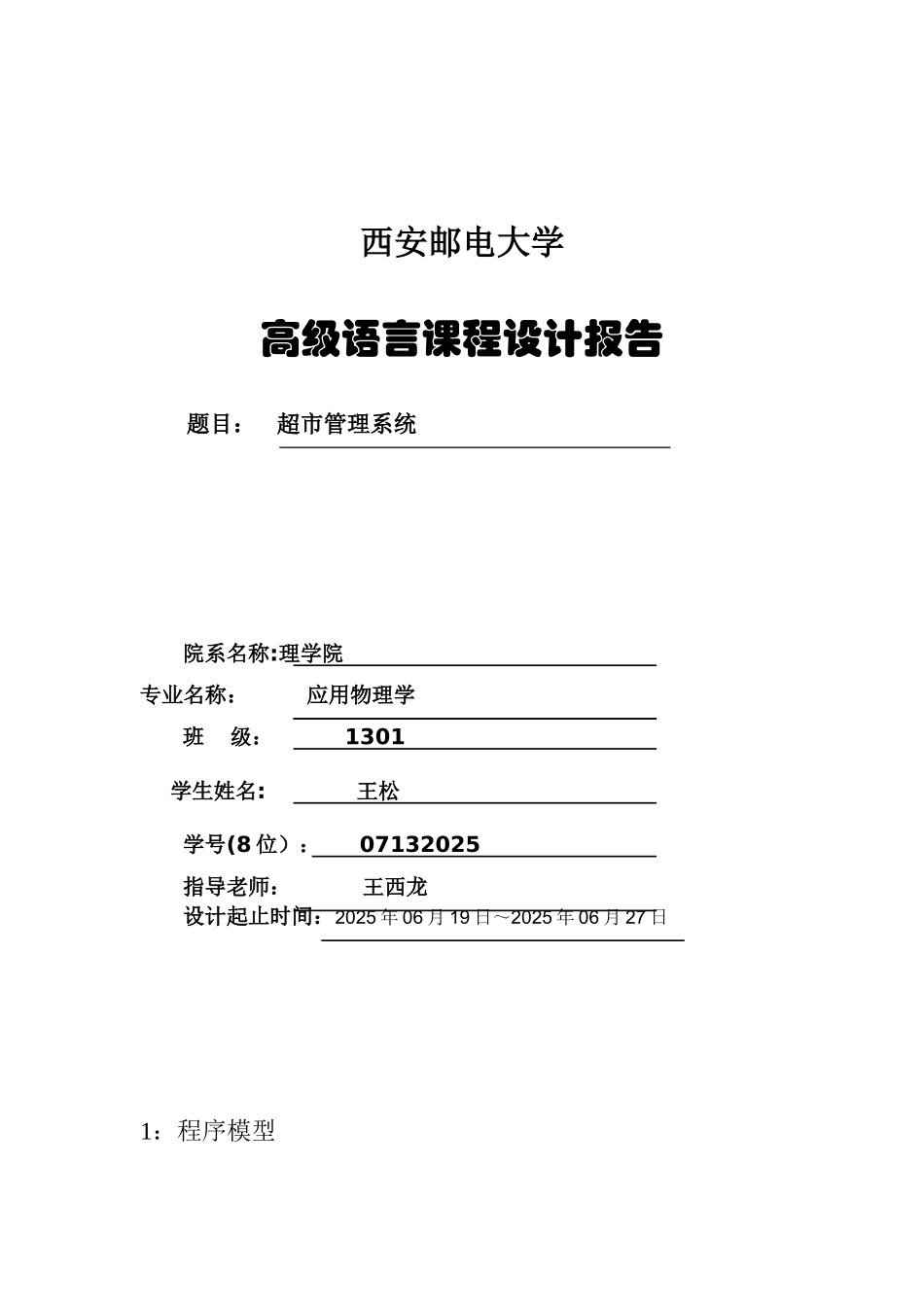 超市管理系统-C语言完整_第2页