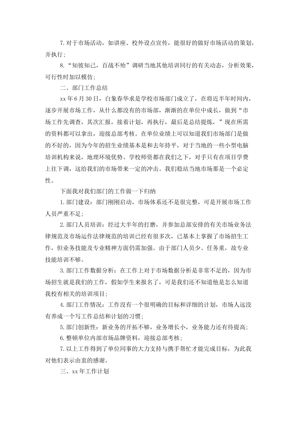 超市理货员年终工作总结范文参考_第2页