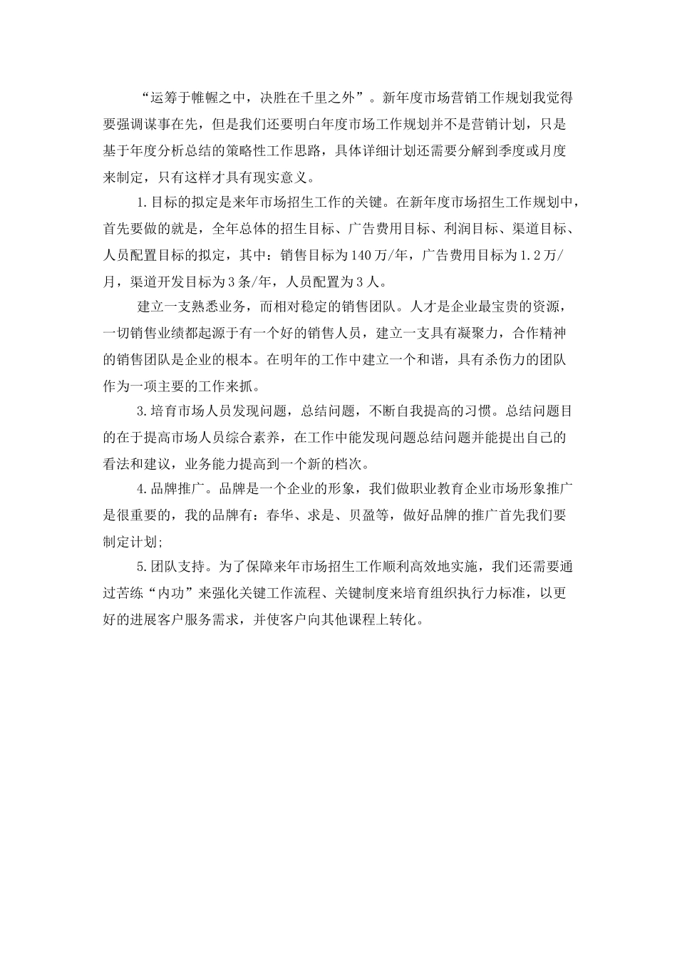 超市理货员年终工作总结范文参考_第3页