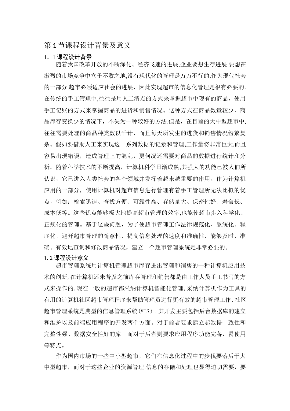 超市管理系统——数据库课程设计报告完整_第3页