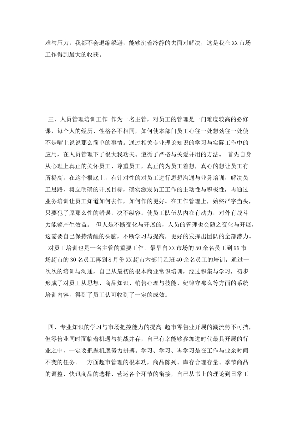 超市组长个人工作总结_第2页