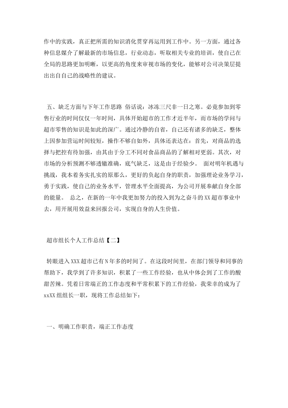 超市组长个人工作总结_第3页