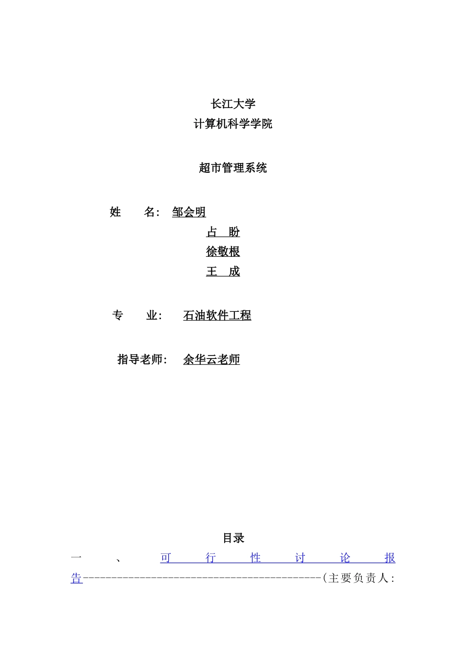 超市管理系统软件文档_第2页