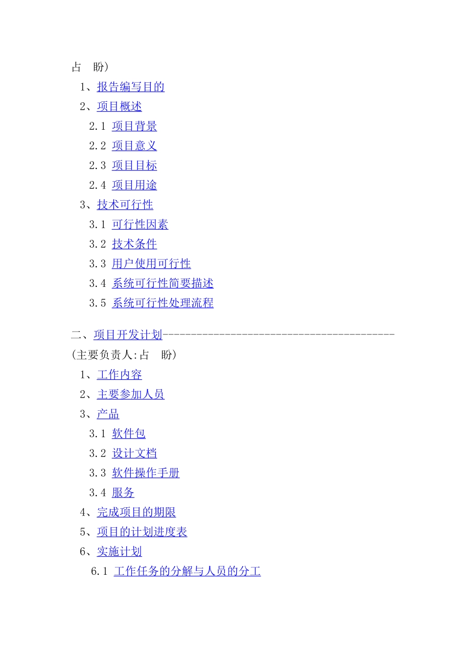 超市管理系统软件文档_第3页