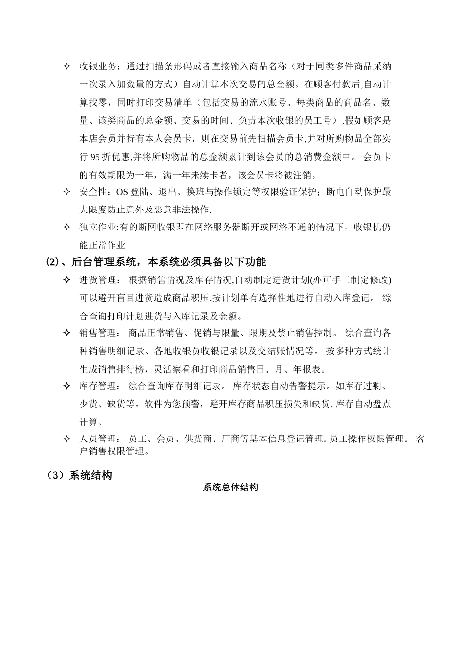 超市管理系统数据库设计完整_第3页