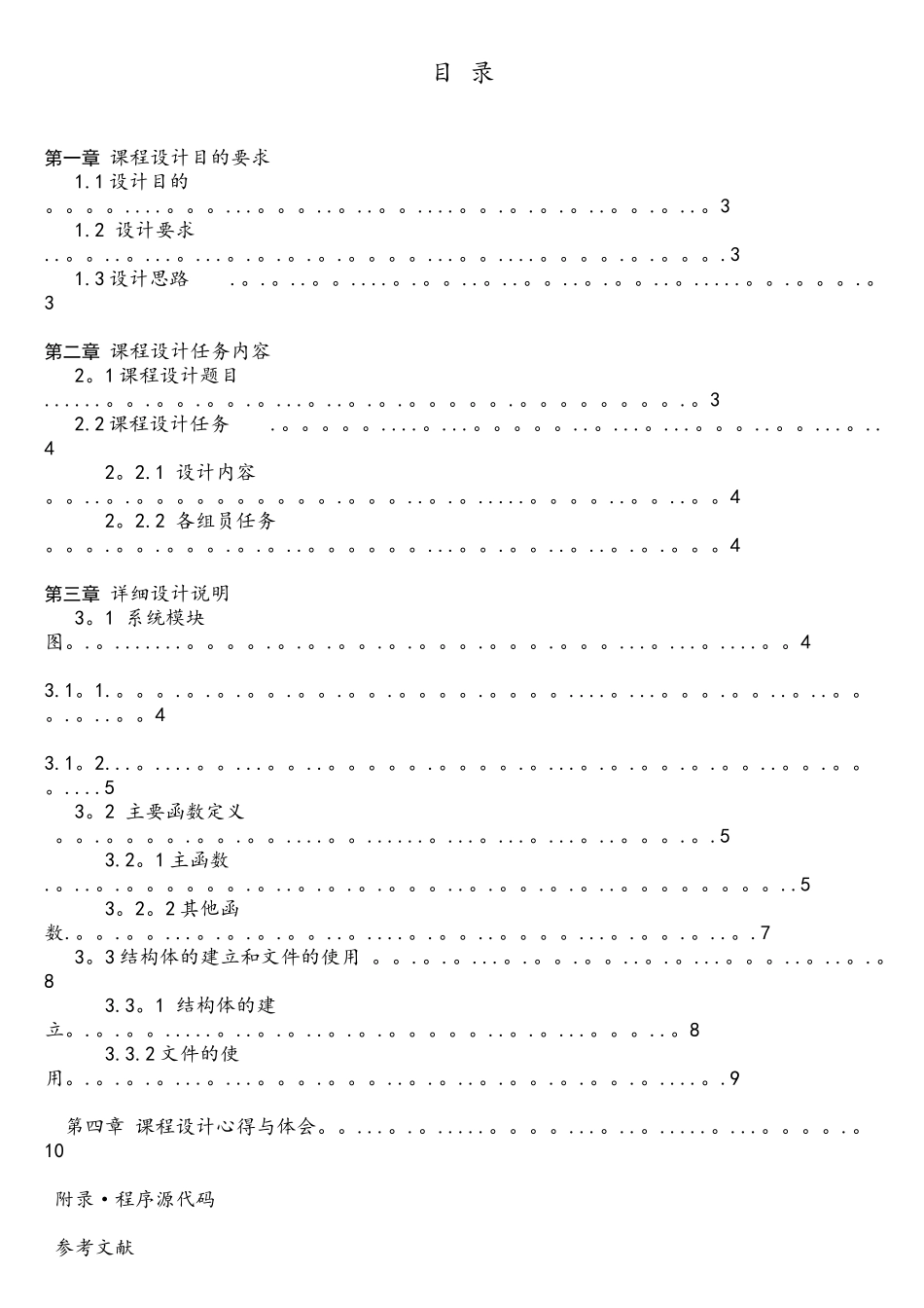 超市管理系统、C语言课程设计_第2页