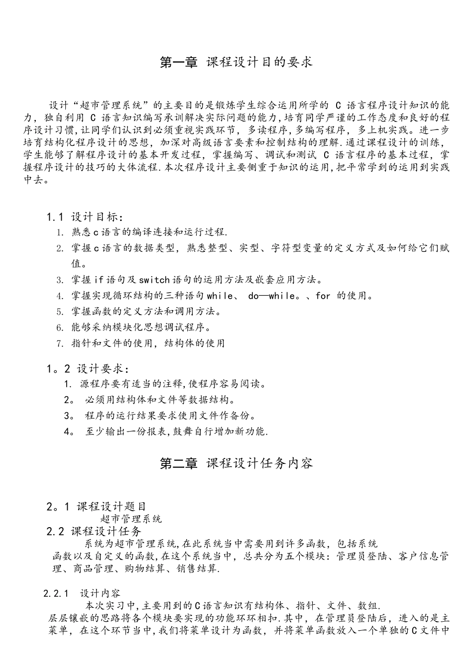 超市管理系统、C语言课程设计_第3页