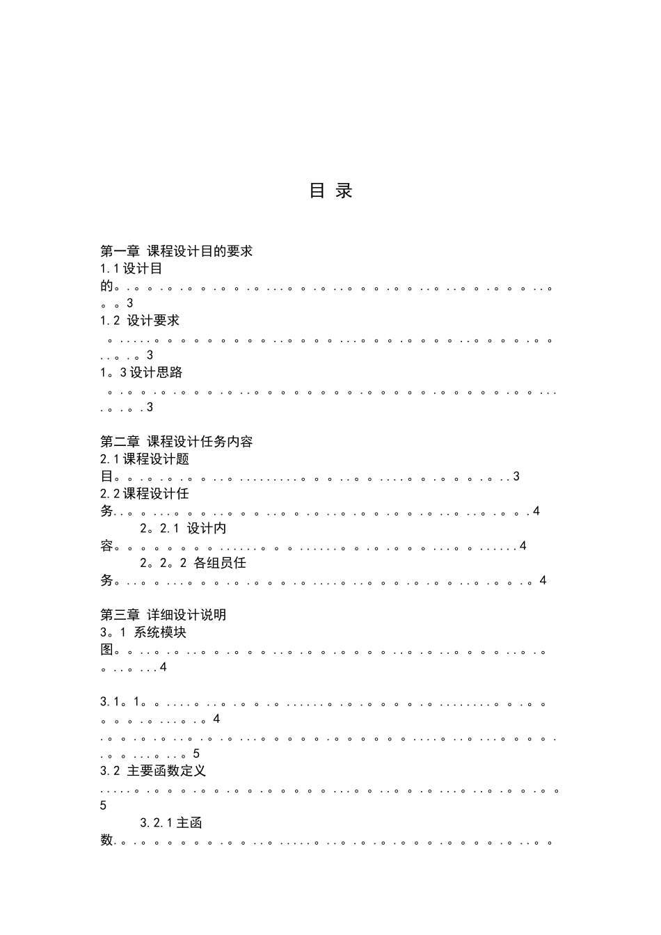 超市管理系统、C语言课程设计完整_第3页