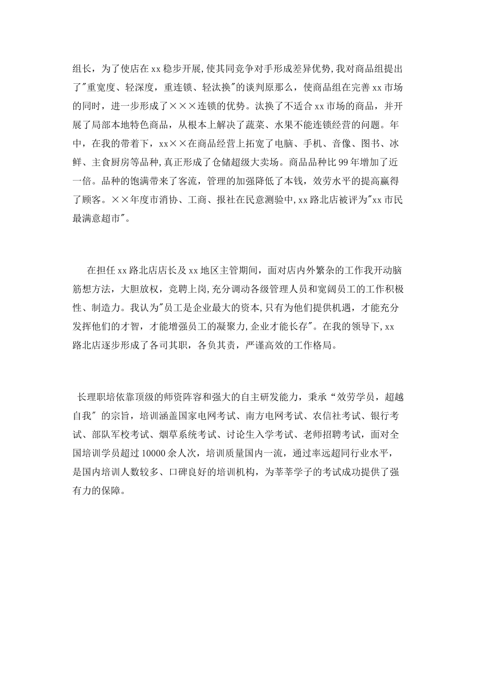 超市经理年度述职报告范文_第2页