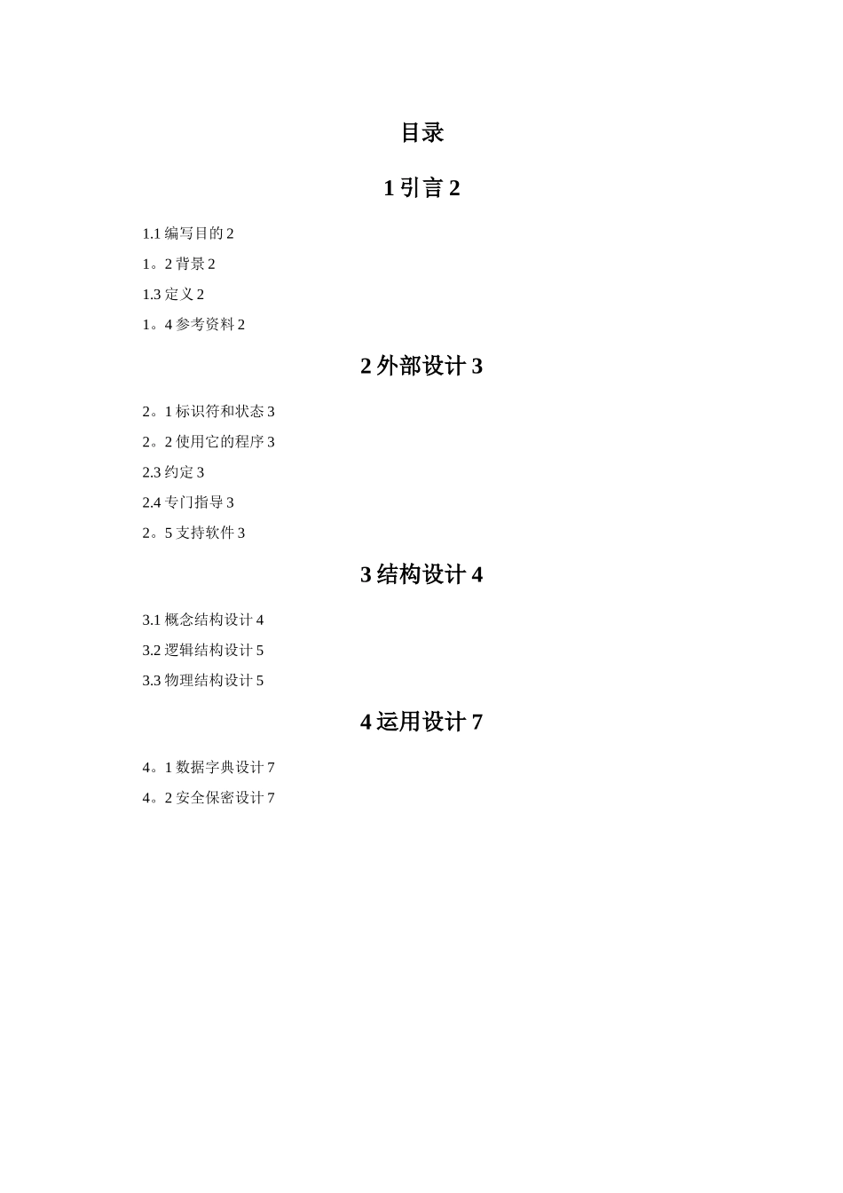 超市管理系统数据库设计说明书完整_第2页