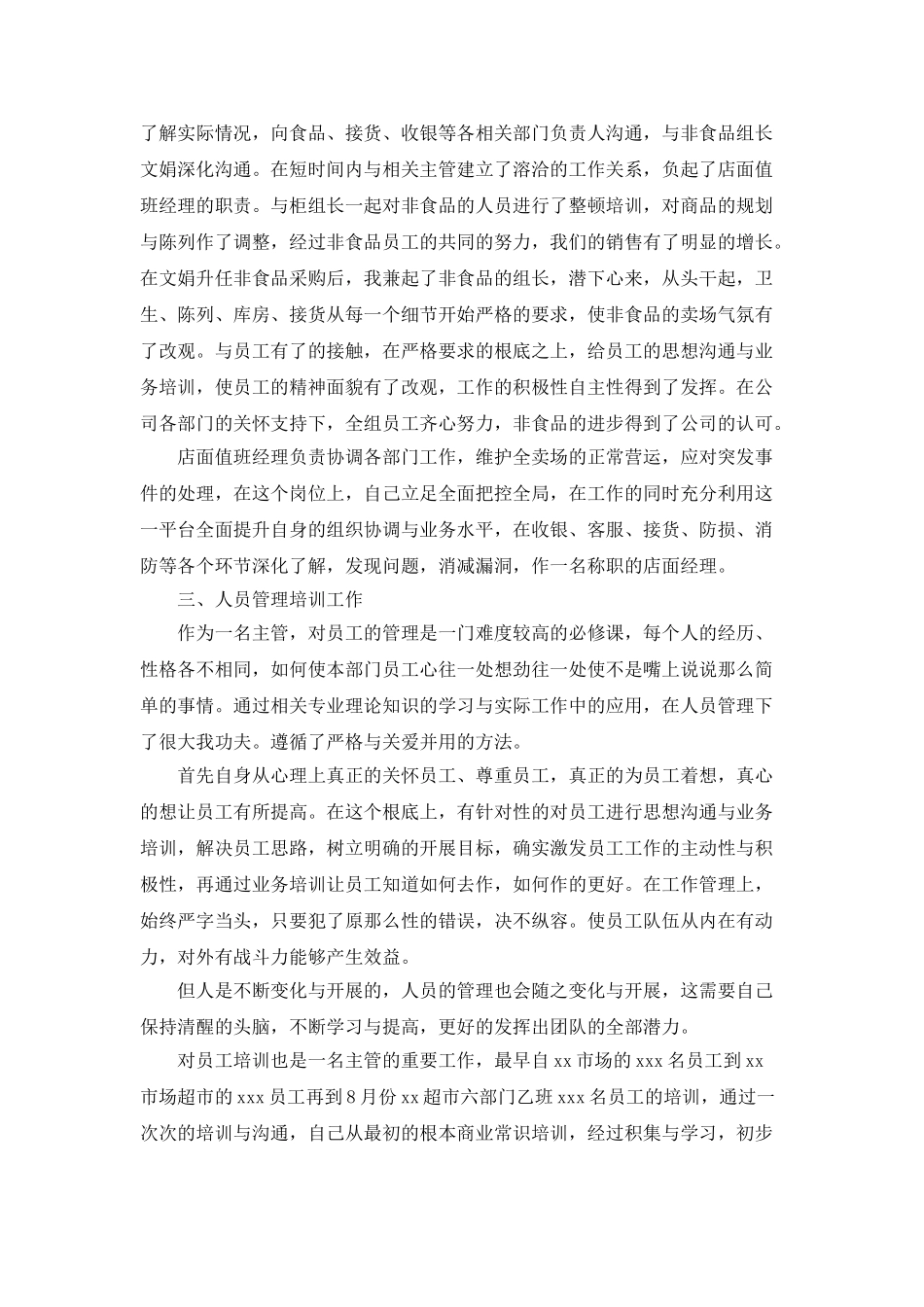 超市经理年终个人工作总结范文_第2页