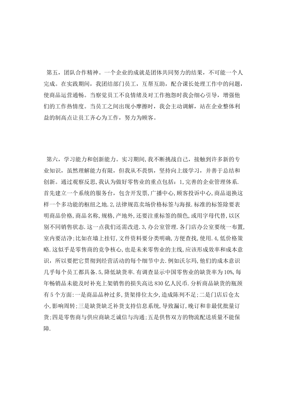 超市经理述职报告_第3页