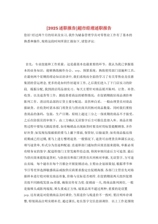 超市经理述职报告