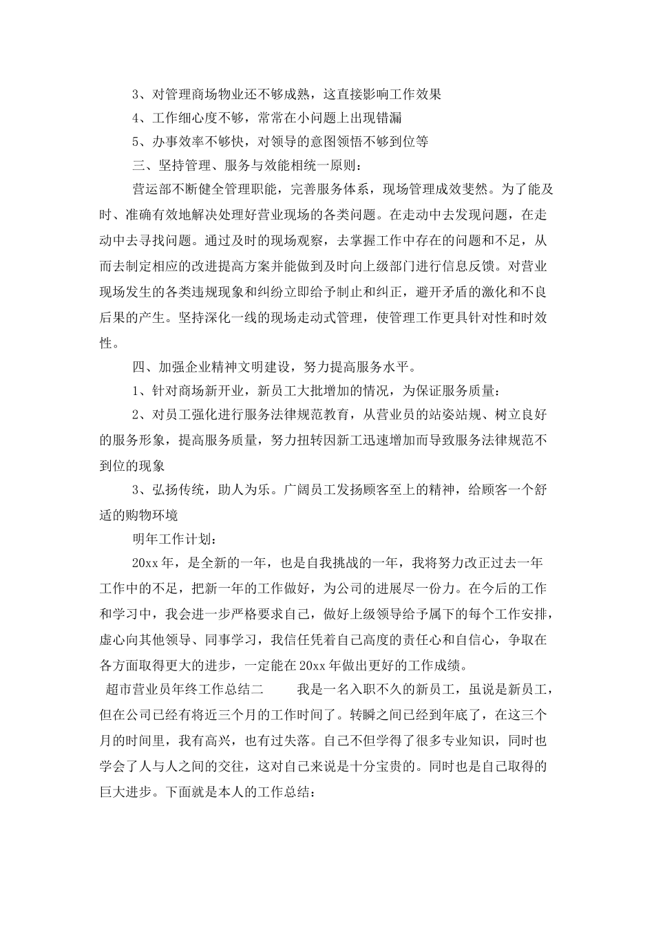 超市营业员年终工作总结_第2页