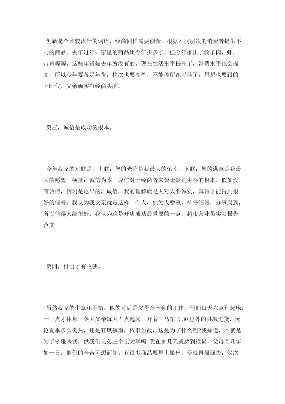 超市营业员实习报告范文_第2页