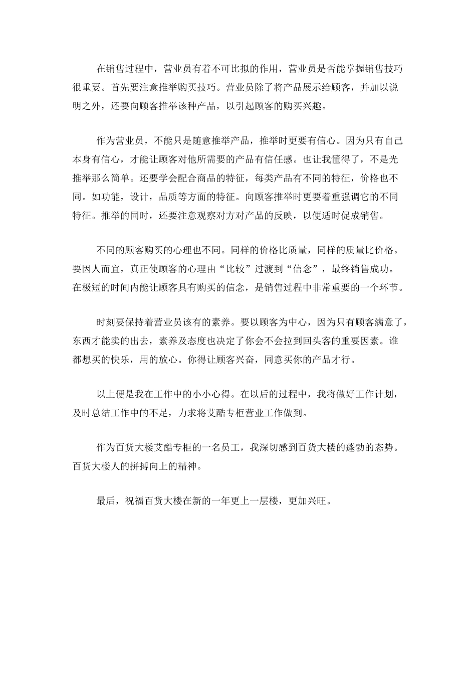 超市营业员个人总结范文_第3页