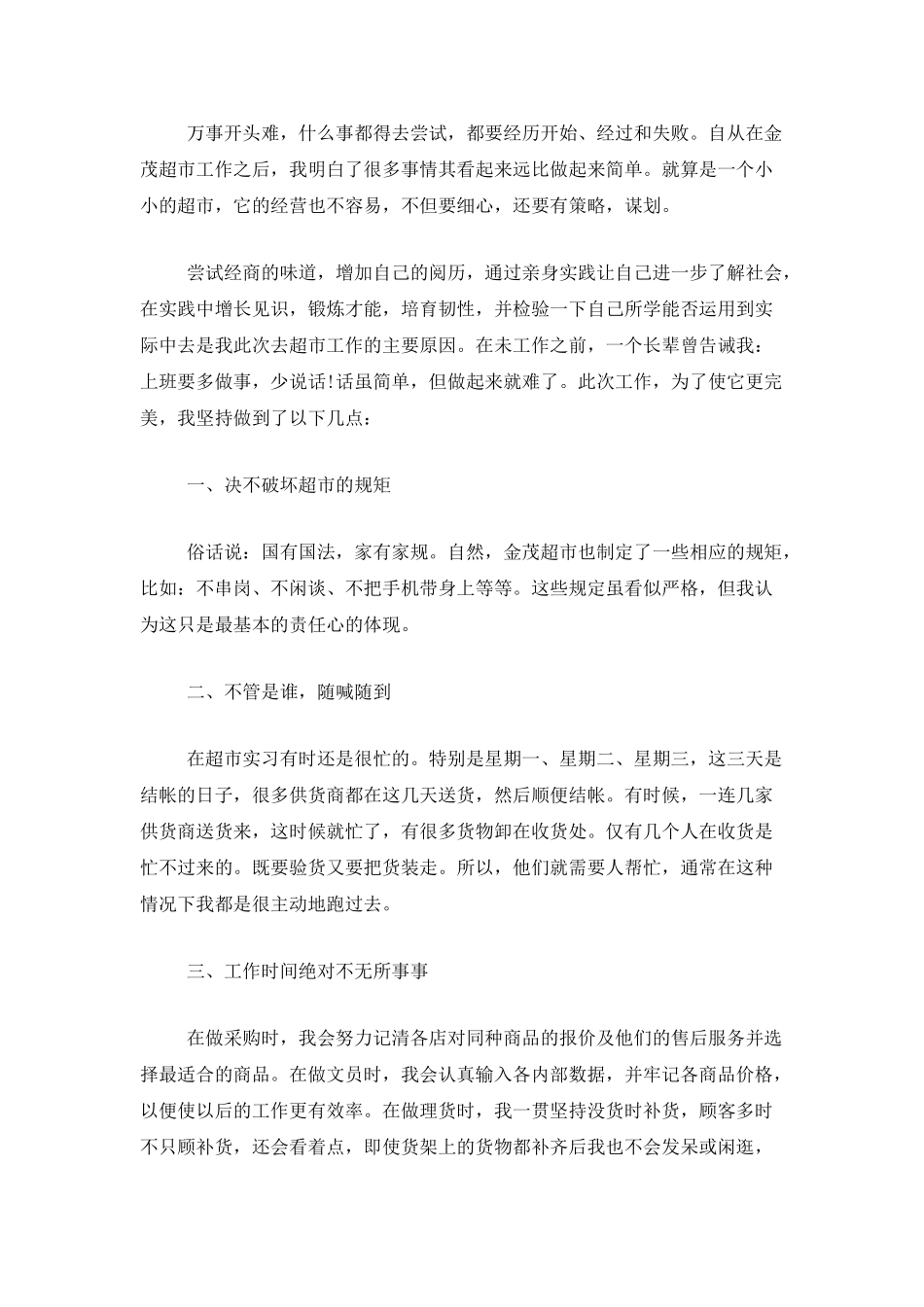 超市营业员个人年度总结_第3页