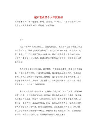 超市营业员个人年度总结