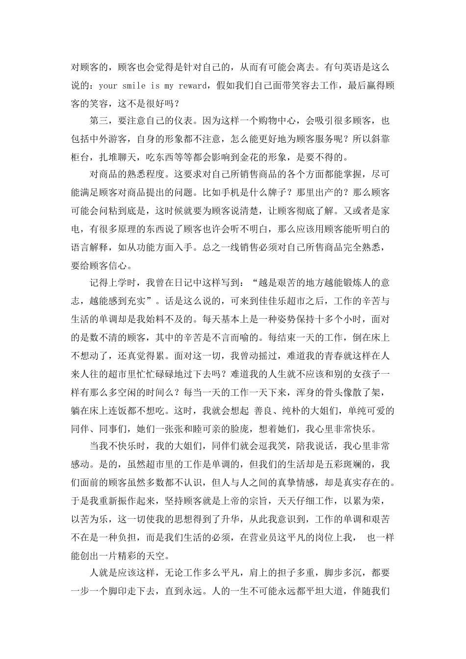 超市营业情况工作总结_第2页