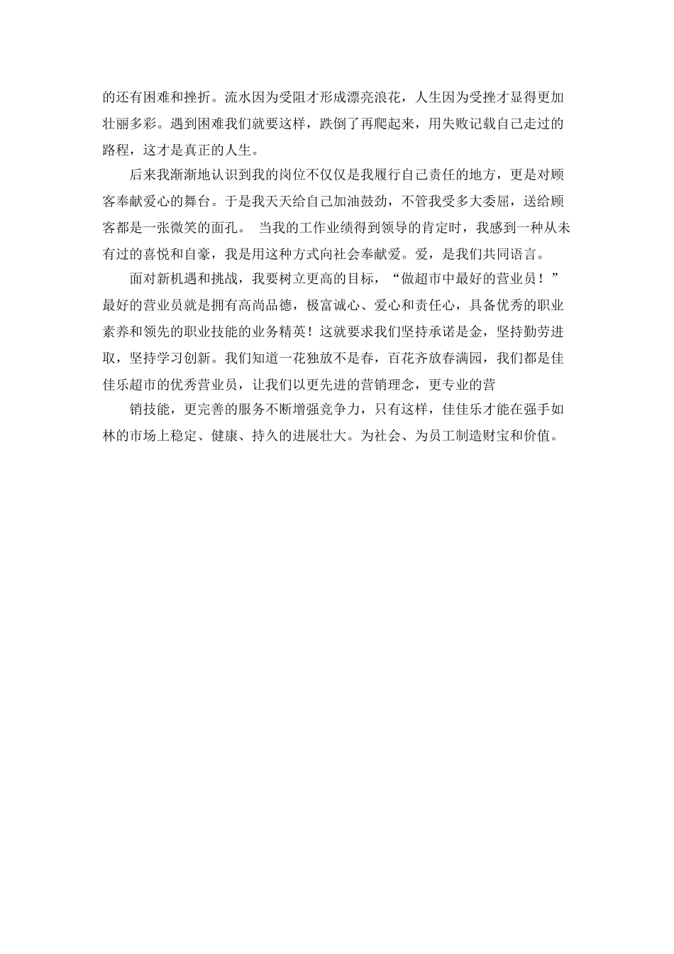 超市营业情况工作总结_第3页