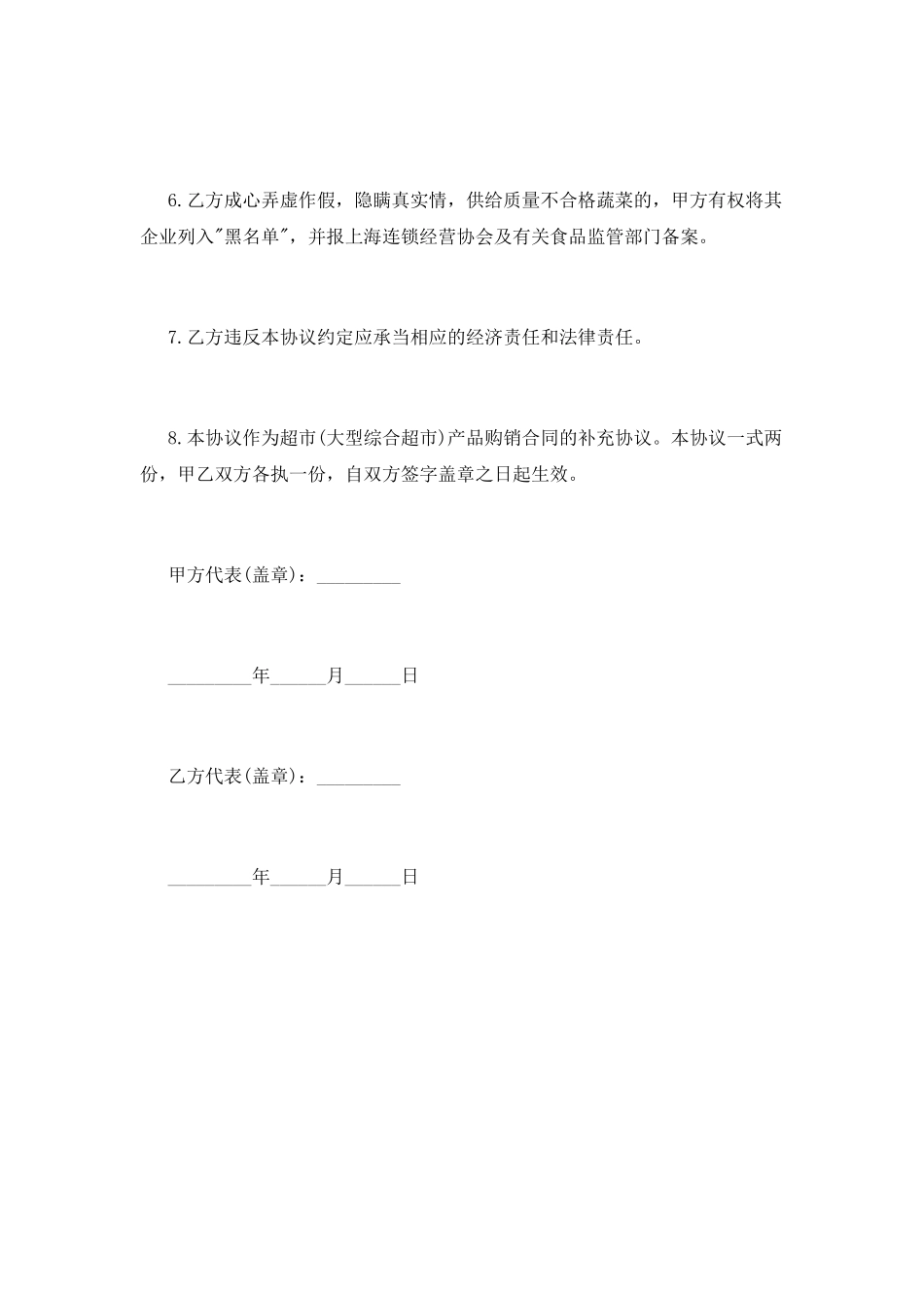 超市蔬菜流通安全协议_第2页