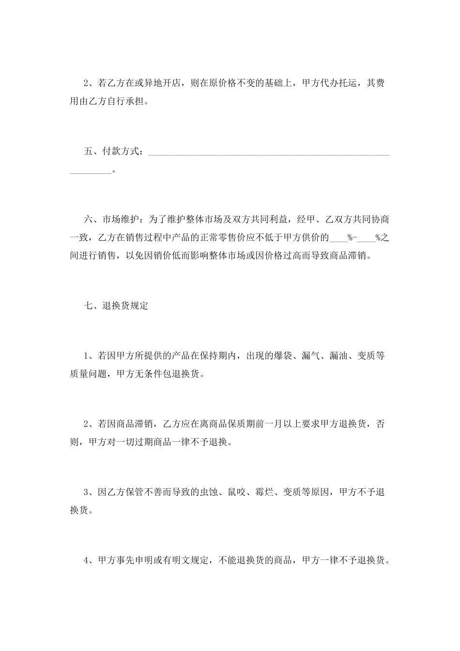 超市购货合同范本(三)_第2页