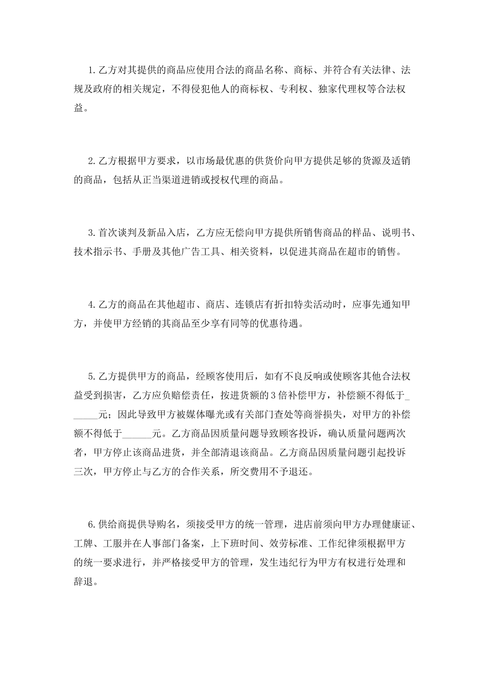 超市购货合同范本_第2页