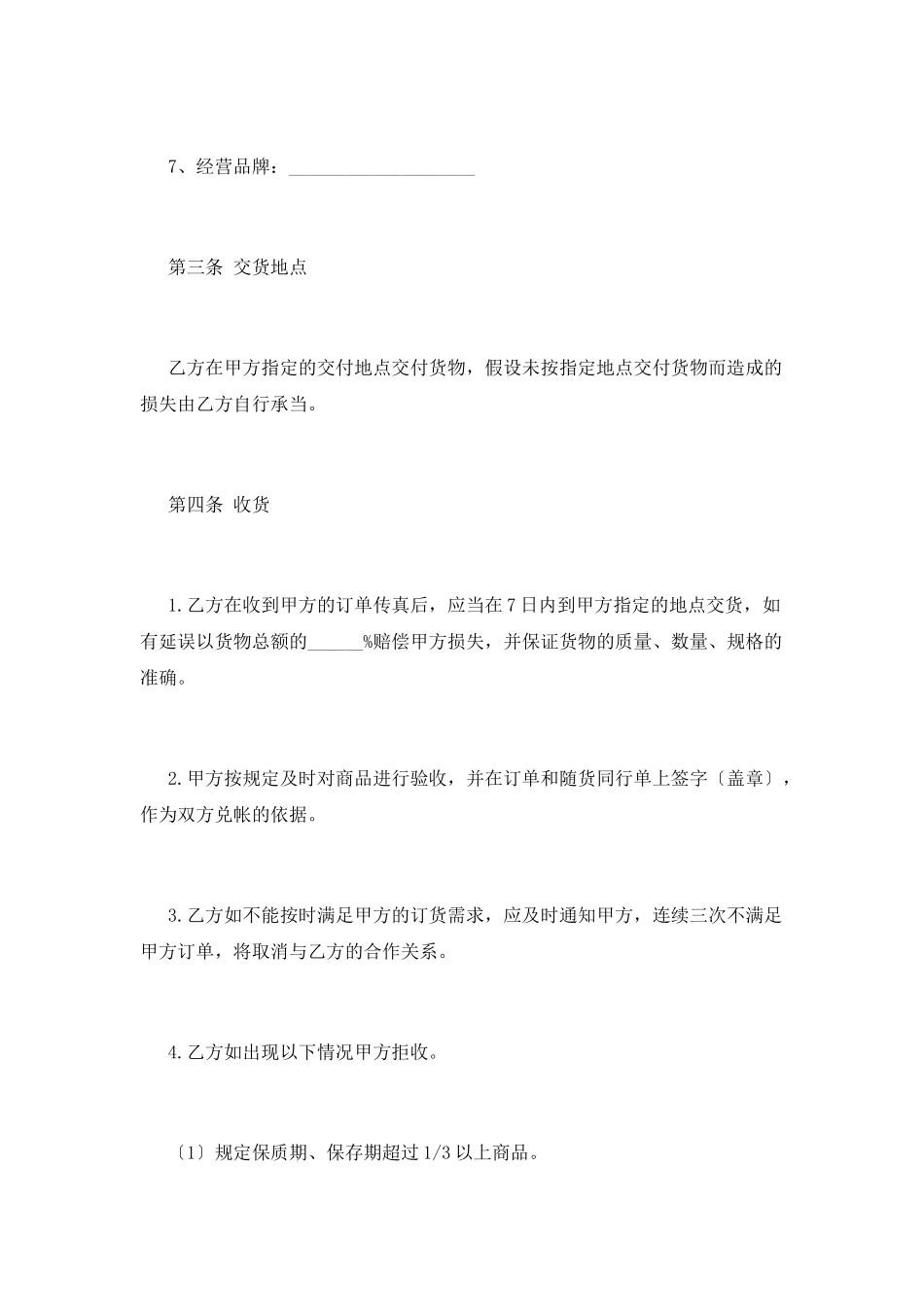 超市购货合同范本_第3页