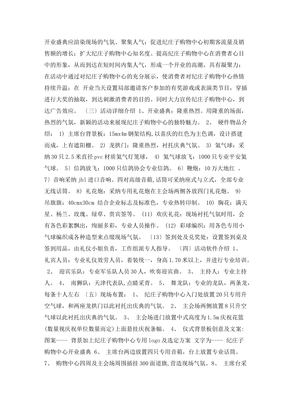 超市购物中心创业计划书_第2页