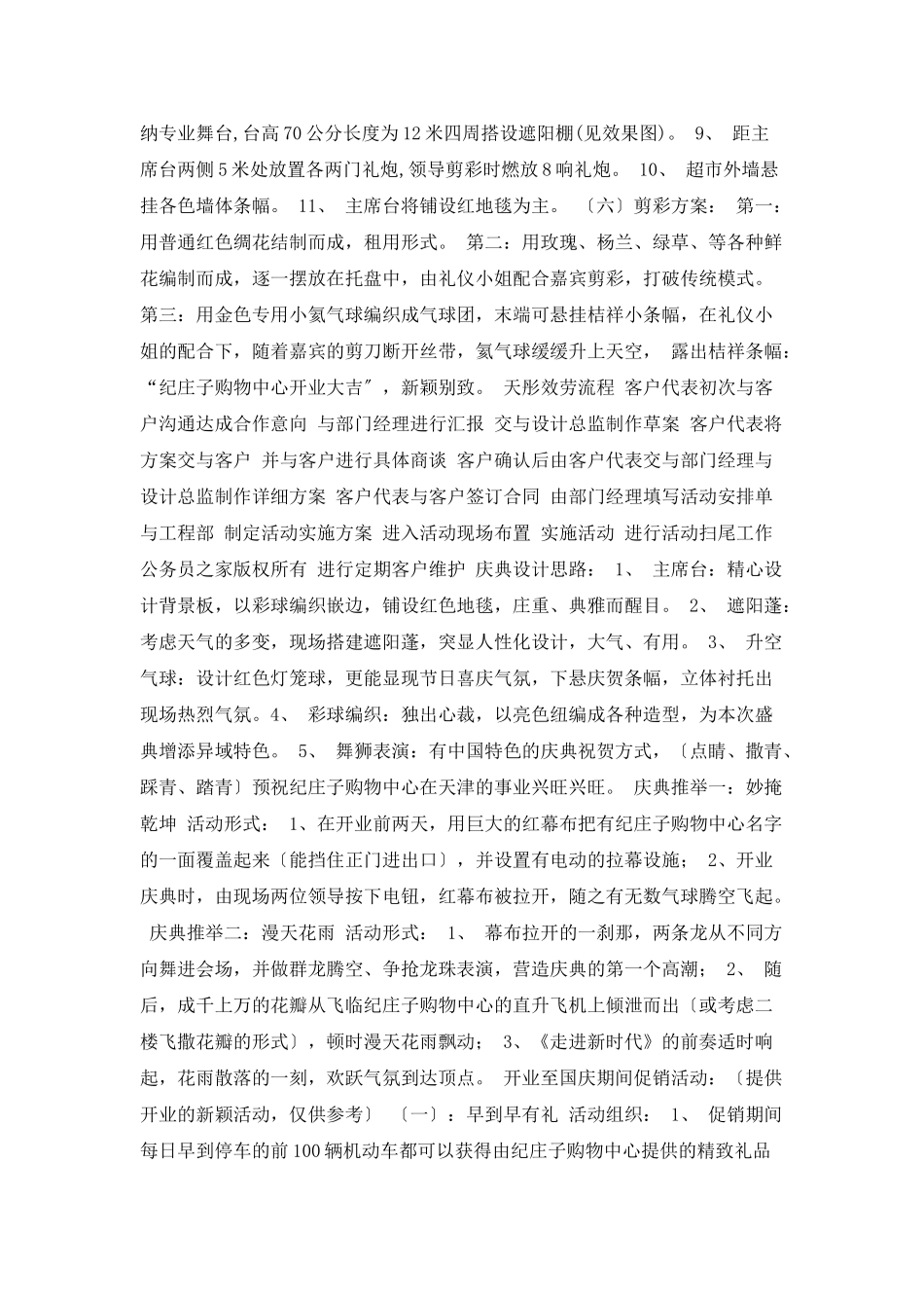 超市购物中心创业计划书_第3页