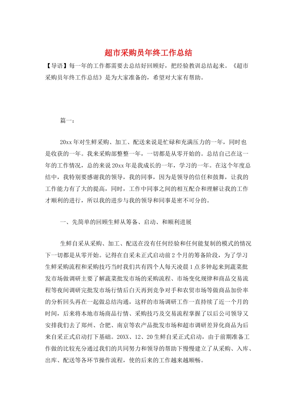 超市采购员年终工作总结_第1页