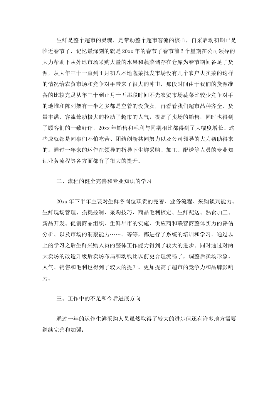 超市采购员年终工作总结_第2页